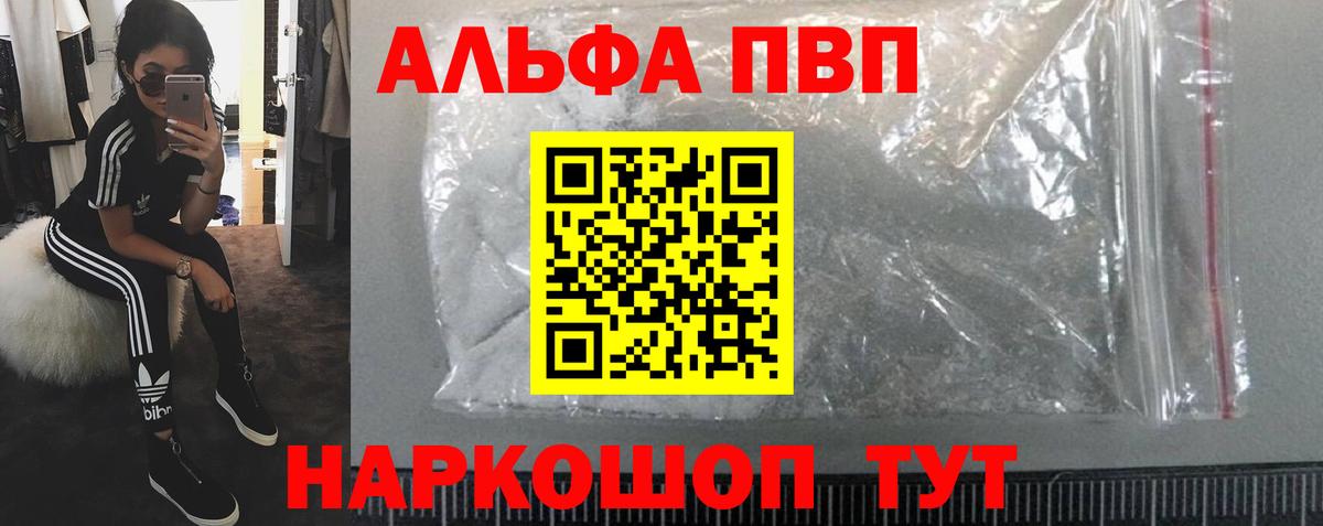 Alpha PVP Соль Рубцовск