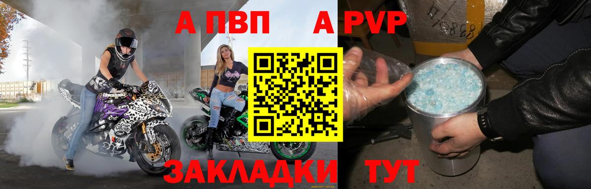 где продают   A PVP Crystall  Рубцовск  Вход с VPN  Alpha-PVP кристаллы  Alpha PVP 
