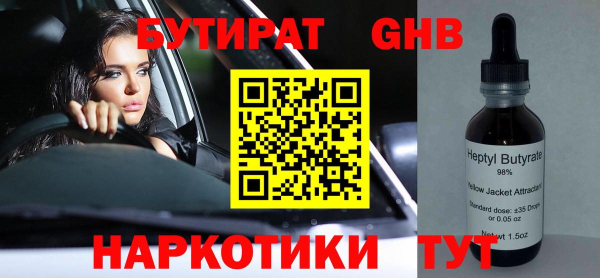 Рубцовск  Бутират буратино  Вход с VPN 