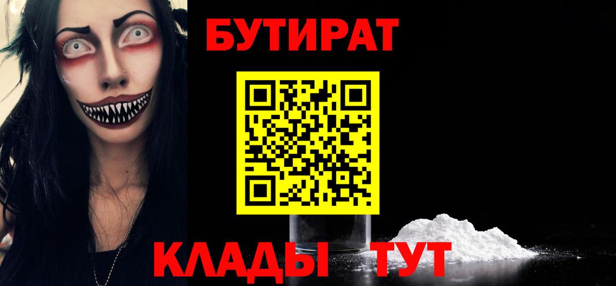 Бутират бутандиол Рубцовск
