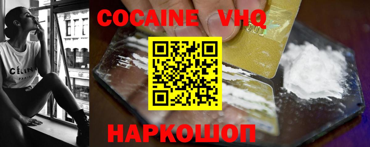 COCAIN VHQ  Кокаин Боливия  COCAIN  Рубцовск  Вход с VPN 