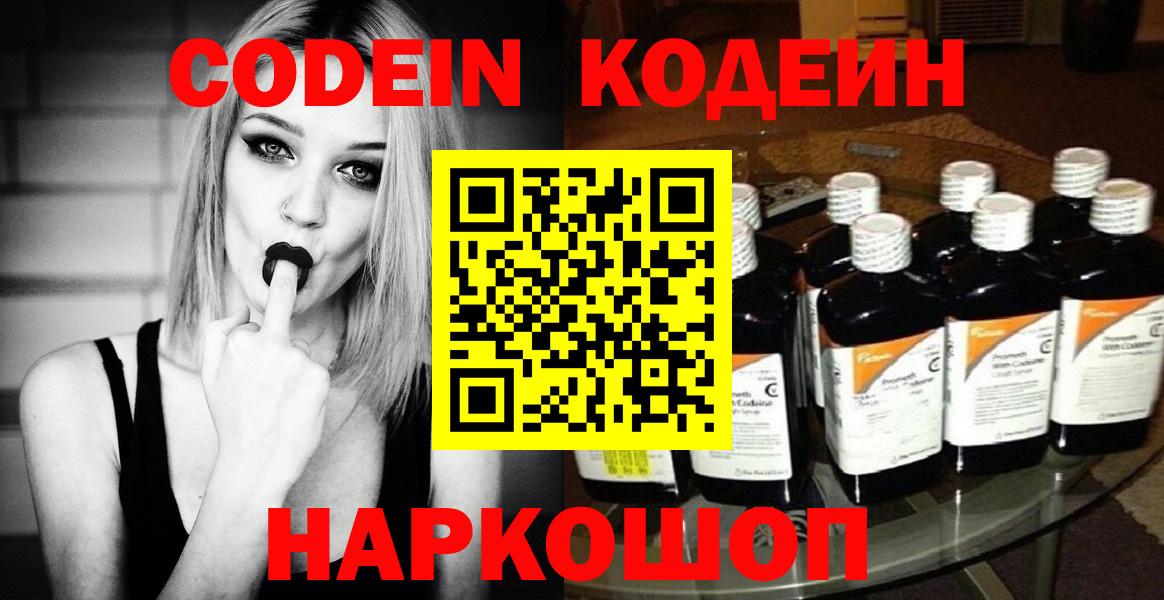 Codein напиток Lean (лин) Рубцовск