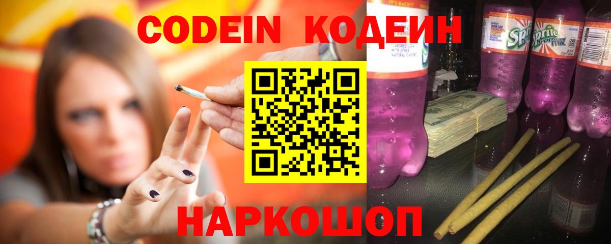 Кодеиновый сироп Lean напиток Lean (лин)  Вход с VPN  Рубцовск  Кодеиновый сироп Lean напиток Lean (лин) 