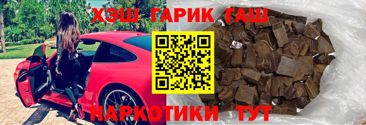 Гашиш убойный  ГАШ  Вход с VPN  где купить наркотик  ГАШИШ гарик  Рубцовск 