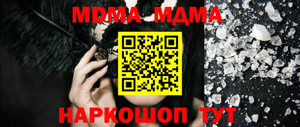 МДМА crystal  Вход с VPN  МДМА  MDMA молли  Рубцовск 