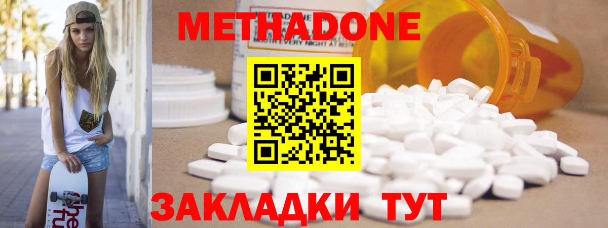 МЕТАДОН methadone Рубцовск