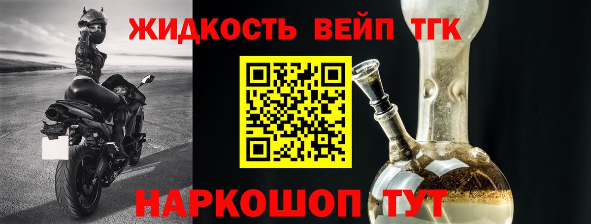 Дистиллят ТГК вейп с тгк Рубцовск