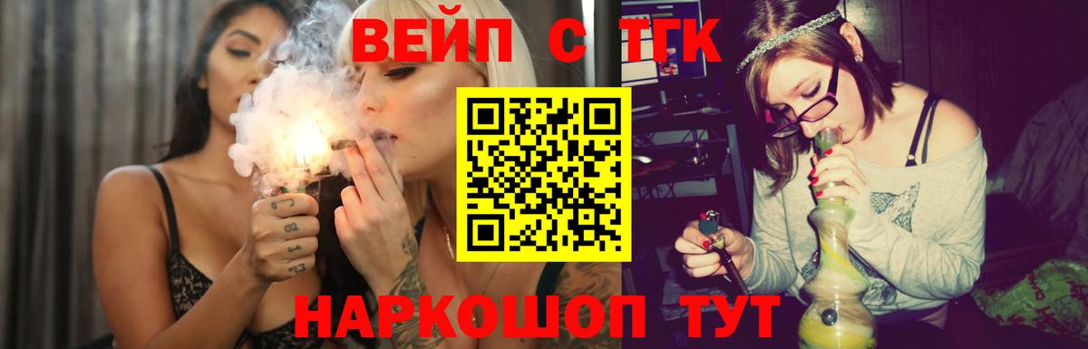 Дистиллят ТГК вейп с тгк  ТГК концентрат  Вход с VPN  Рубцовск 